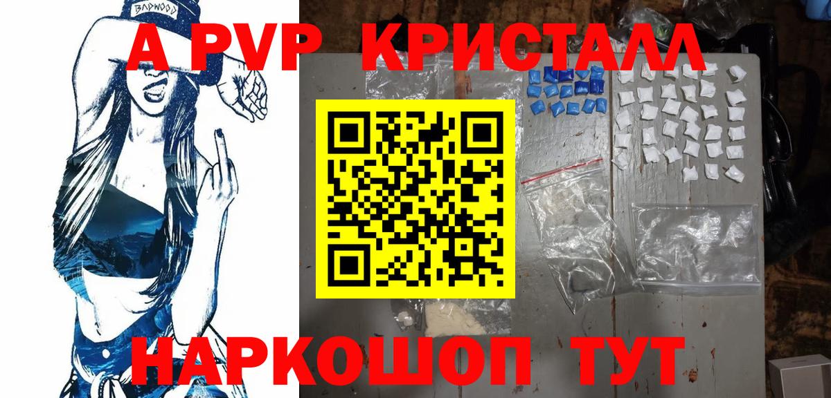Кубинка  A-PVP СК КРИС  Вход с VPN  купить  сайты  APVP СК  Alpha-PVP кристаллы 