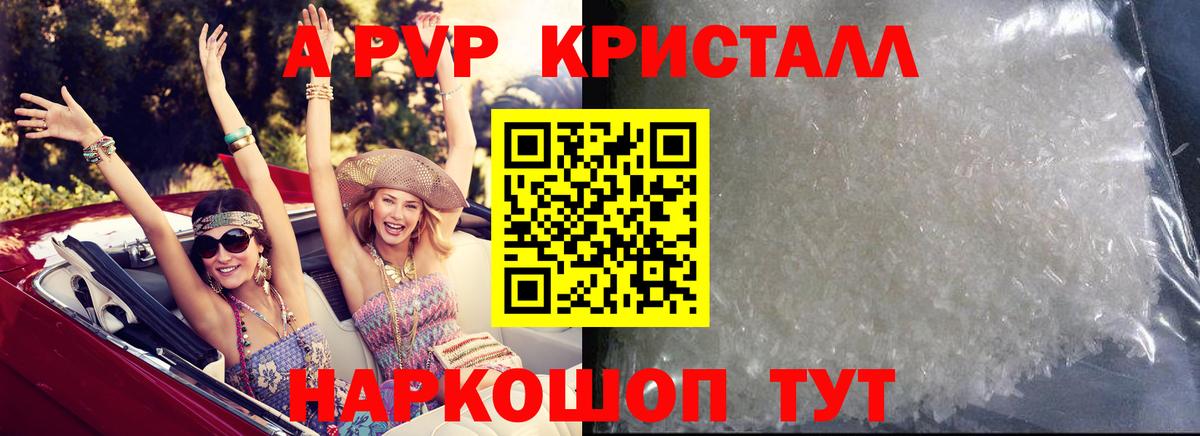 Alpha PVP кристаллы Кубинка