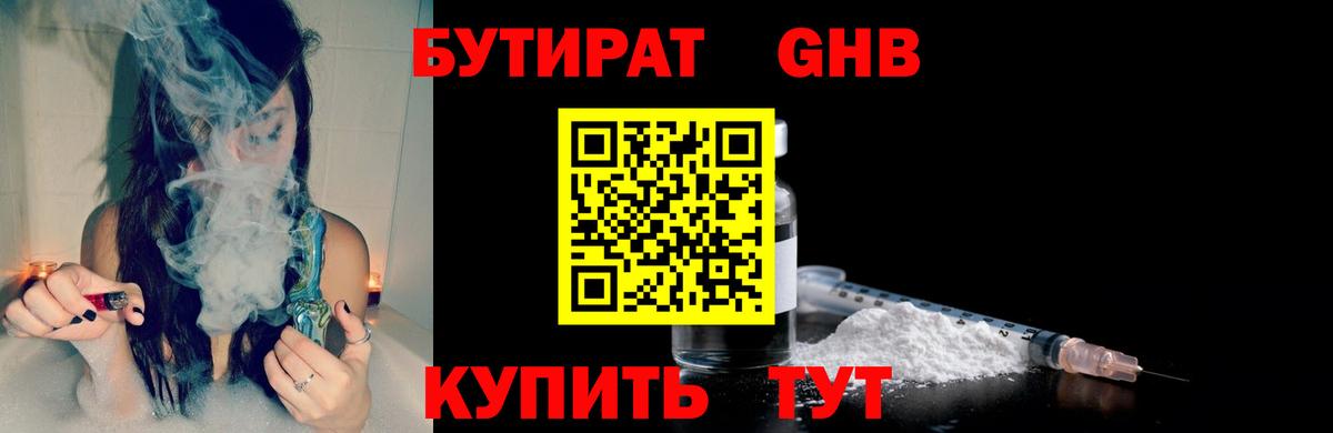 Кубинка  Бутират  Вход с VPN  Бутират вода 
