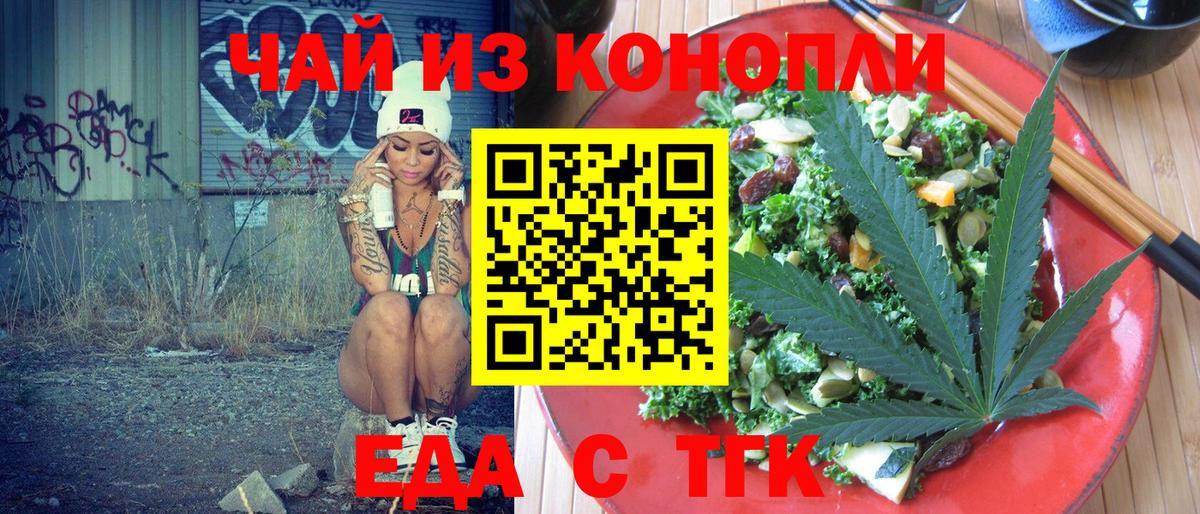 Еда ТГК марихуана  Вход с VPN  Кубинка 