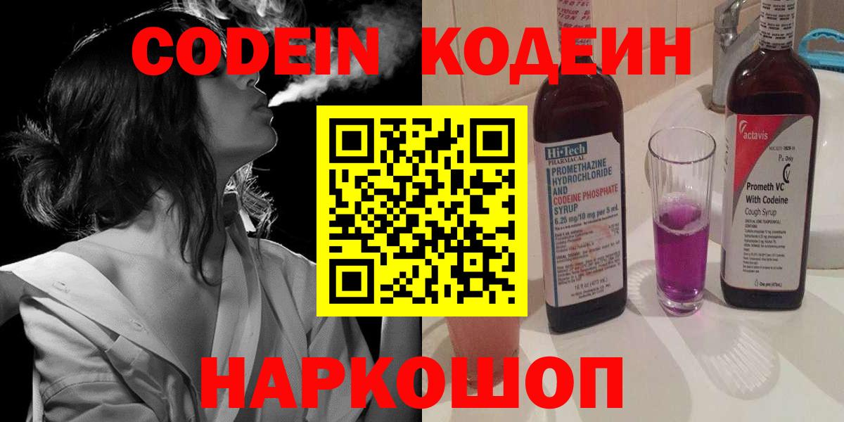 Codein напиток Lean (лин) Кубинка