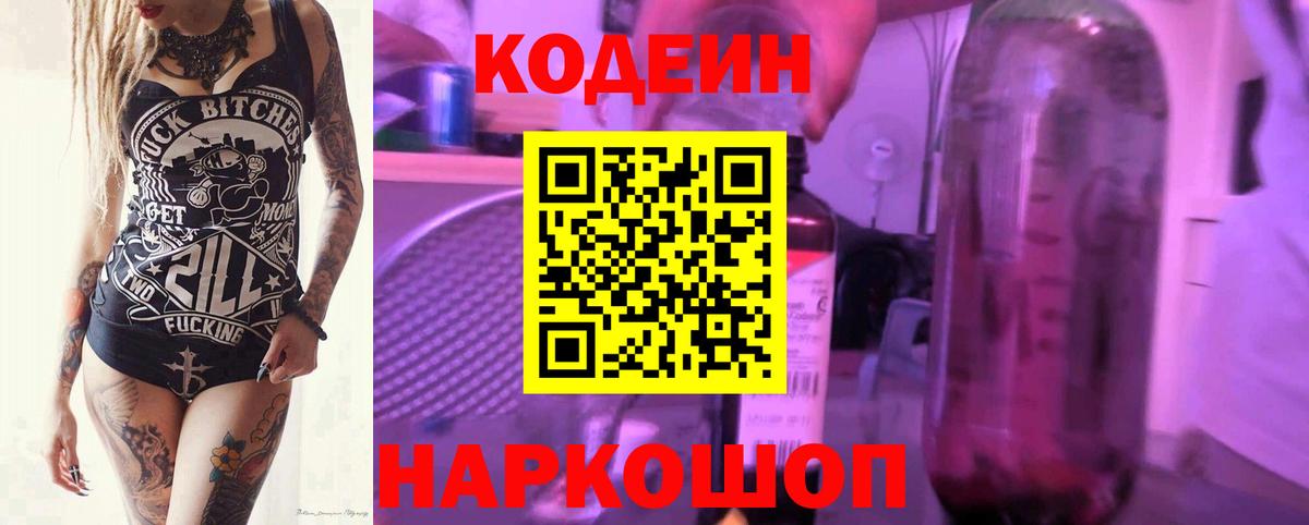 Codein напиток Lean (лин)  Кодеин напиток Lean (лин)  Вход с VPN  Кубинка 