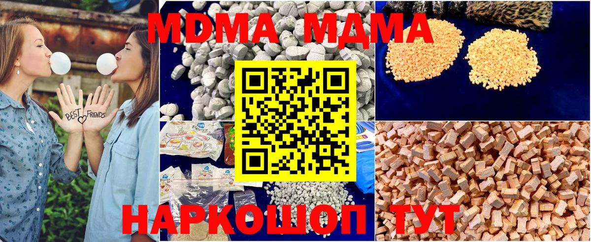 MDMA кристаллы Кубинка