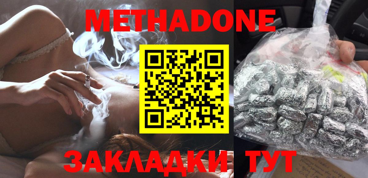 МЕТАДОН methadone Кубинка