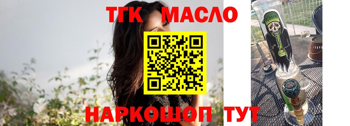 Дистиллят ТГК вейп  Дистиллят ТГК THC oil  Кубинка  Вход с VPN 